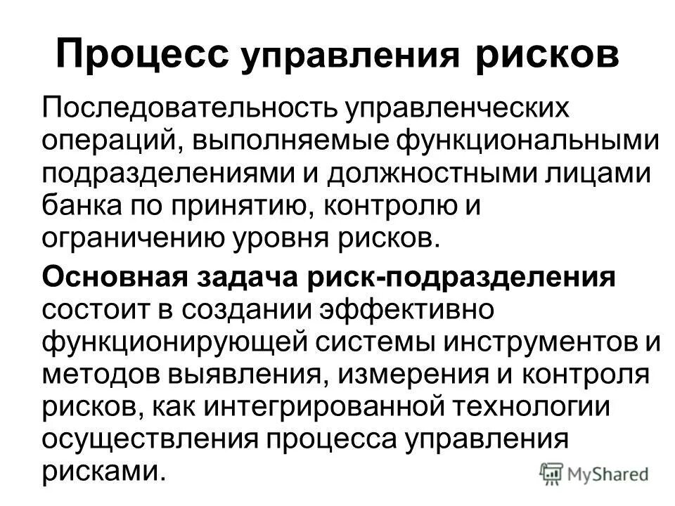 задачи анализа риска. виды управленческих операций. в чем заключается основная задача анализа риска. задачи управления рисками. в чем заключается основная задача анализа риска.