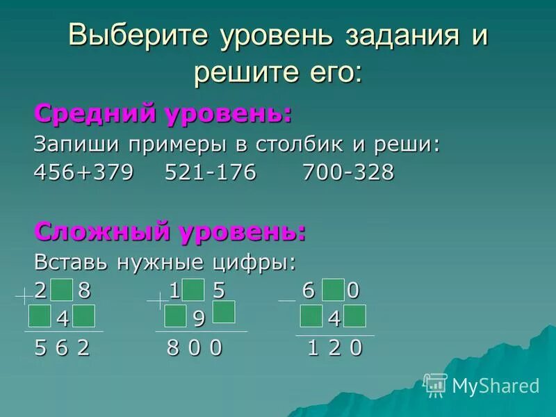 Сложение трехзначных чисел через разряд. Задачи с трехзначными числами. Задания на трехзначные числа. Задания с трех значыми числами. Задачи по математике столбиком.