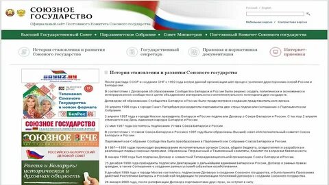 Сколько лет союзному государству