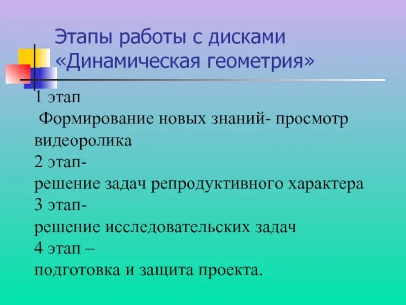 Этапы решения исследовательских задач. Этапы формирования геометрии. Задания репродуктивного характера это. Задания репродуктивного характера по информатике.