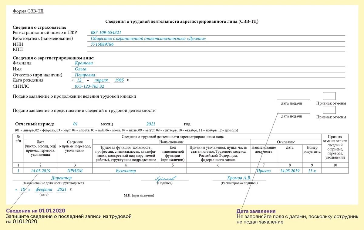 Какие отчеты надо сдавать при увольнении. СЗВ-ТД заявление на электронную трудовую книжку образец. СЗВ-ТД образец. Образец сведений о стаже работника. Форма отчета по трудовым книжкам.