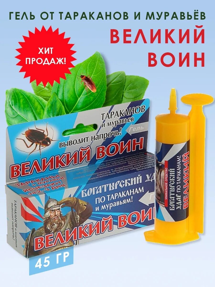 Великий воин 80г гель-туба от тараканов к/45шт. Великий воин гель 45 г средство от тараканов и муравьев (вх). Великий воин гель 45 г средство от тараканов и муравьев (вх). Гель от тараканов великий воин. Гель от тараканов воин отзывы.