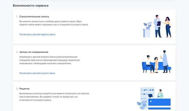 Https lk emias mos ru. Возможности сервиса. Возможности сервиса ЕМИАС. ЕМИАС электронная медицинская карта. ЕМИАС личный кабинет.