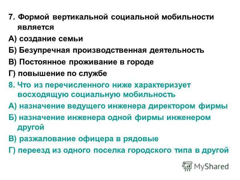 Вертикальная мобильность бывает