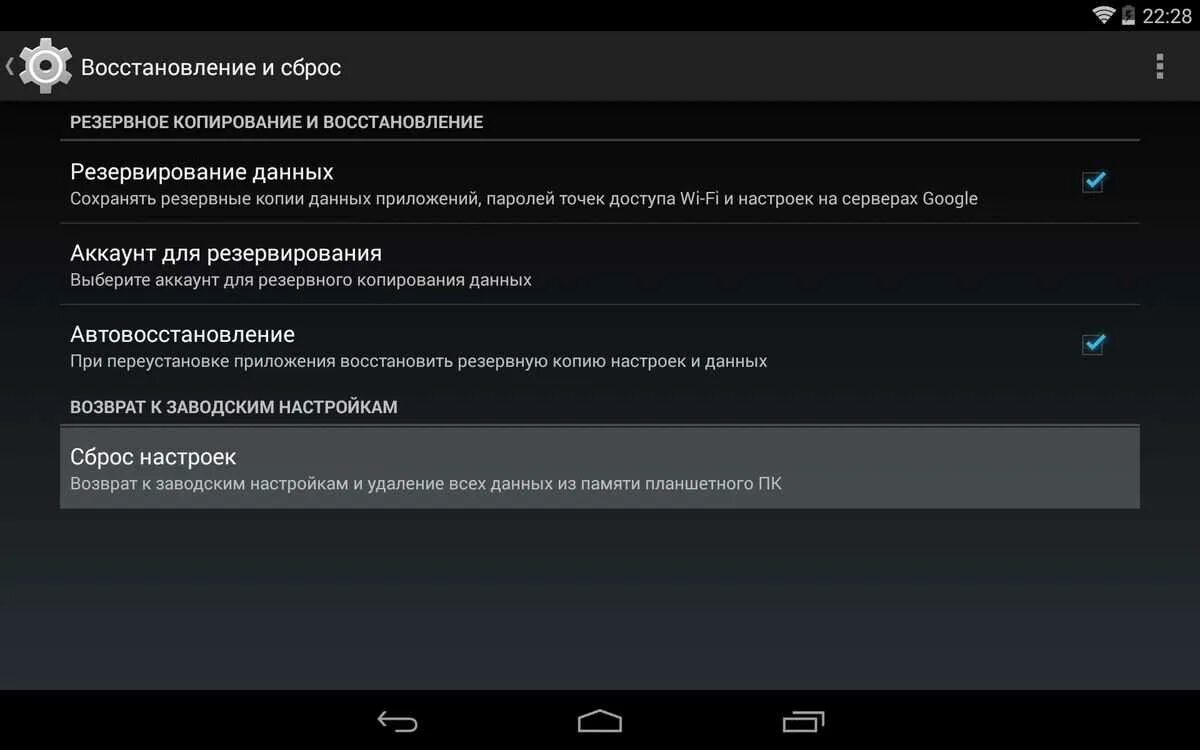 Как восстановить телефон после обновления. Сброс данных на андроиде. Сброс планшета до заводских настроек. Восстановление настроек планшета. Сброс до заводских настроек Android.