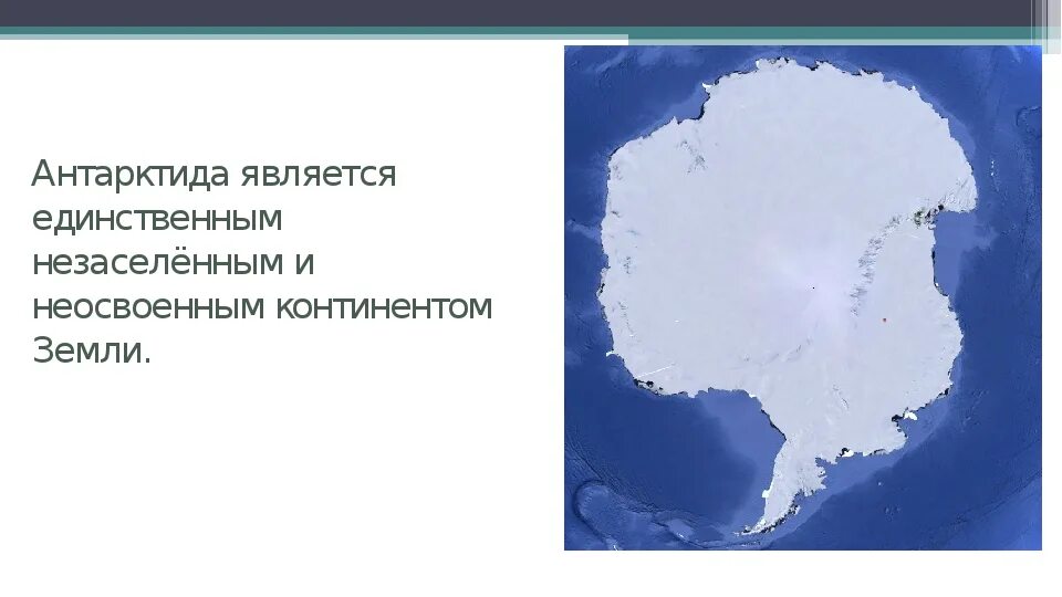 Антарктида самый холодный материк земли. Антарктида окружающий мир. Антарктида 4 класс окружающий мир. Антарктида материк окружающий мир. Цели международных исследований материка антарктиды