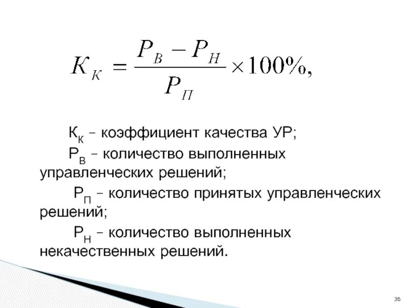 Коэффициент качества формула. Коэффициент качества для быстрых протонов. Что показывает коэффициент качества. Коэффициент качества KN. Что показывает коэффициент качества излучения