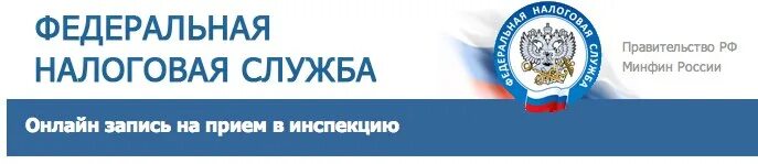 Сайт ми фнс. Сервисы ФНС. Эмблема налоговой службы России. Налоговая служба фон. Баннер налоговой службы.