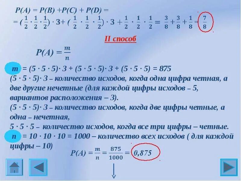 Задачи число исходов. Решение задач на четные и нечетные числа. Количество вариантов расположения чисел. Сколько вариантов размещения трëх цифр.