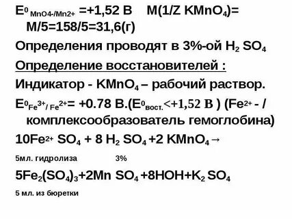 Kmno4 восстановитель