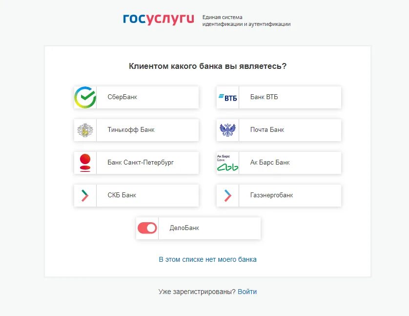 Госуслуги зарегистрироваться через сайт. Как регистрироваться на госуслугах. Подтверждение учетной записи через госуслуги. Госуслуги банк. Госуслуги ВТБ банк.