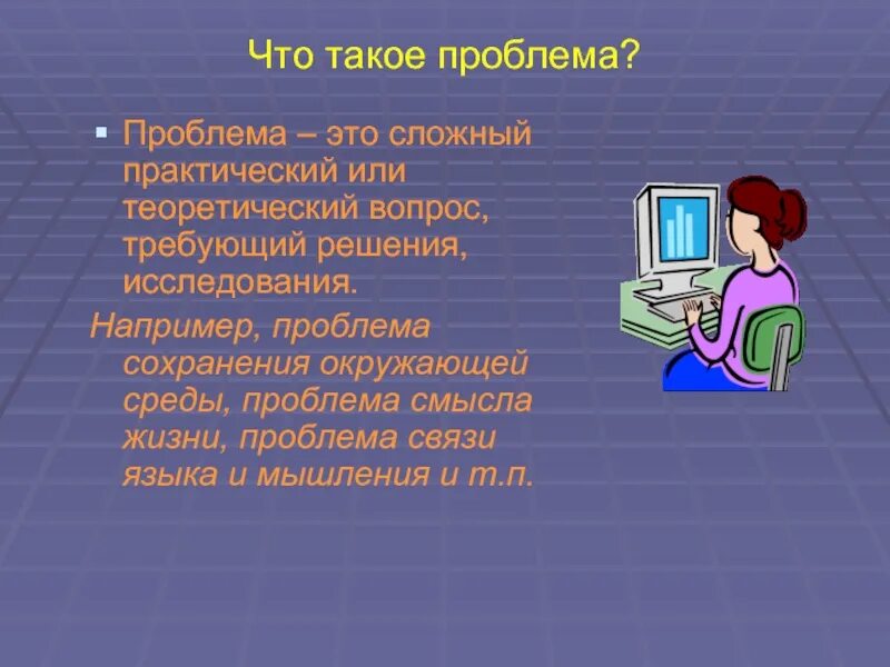 1 эта проблема в связи. Проблема. Проблема это кратко. Проблема и проблемный вопрос. Проблема или проблемный вопрос.