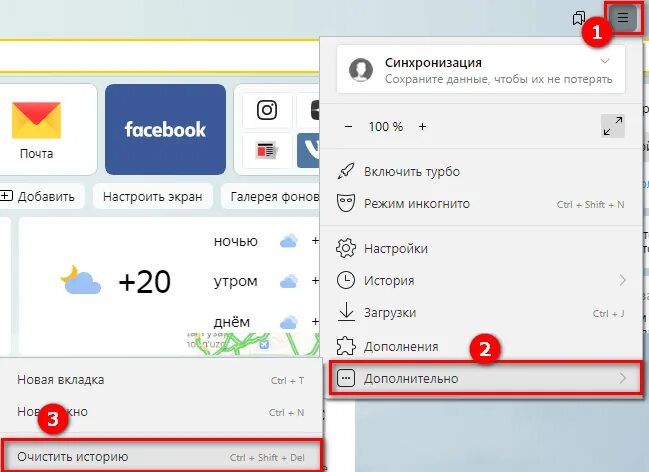 Скинуть кэш. Как почистить кэш в Яндексе.