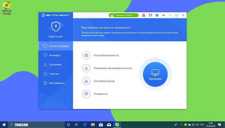 Как удалить антивирус 360 security. Исключения в 360 total security. компоненты антивируса 360 total. системное трее в 360 total security. доверенная зона антивируса 360 total.