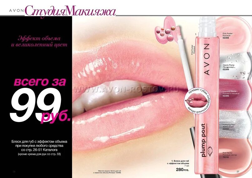 Блеск для губ увеличивающий Avon. Эйвон блеск для губ с эффектом объема. Avon блеск для губ с эффектом объёма. Блеск для губ с эффектом объема.