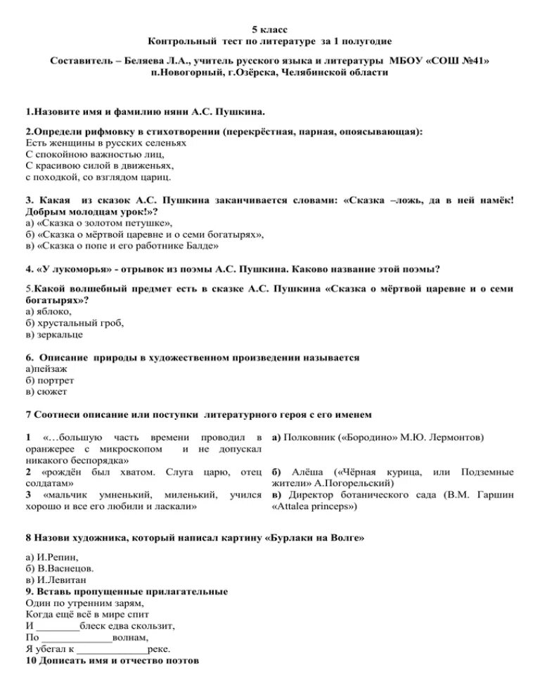 Тест за полугодие 7 класс. Тест по литературе. Тестирование 5 класс литература. Тест по литературе 5 класс за 1 четверть. Литература 5 класс тест.