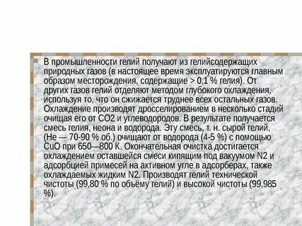 Известно что гелий впервые