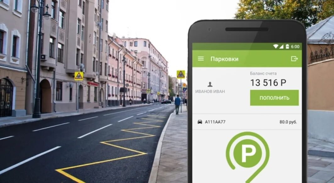 App москва. Приложение парковки. Приложение Московский паркинг. Парковки Москвы. Приложение для оплаты парковки.