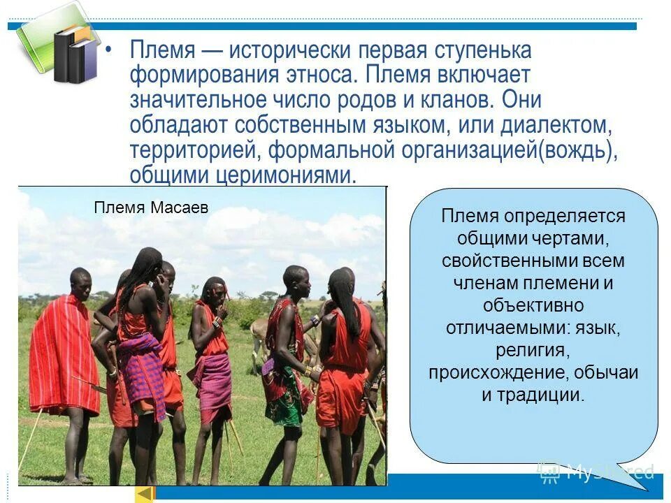 этнические общности презентация. исторические типы этноса. виды этнических общностей. племена этническая принадлежность. племена этническая принадлежность.