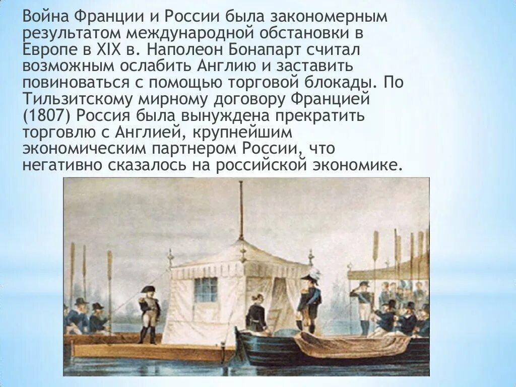Тильзитский мир блокада англии. Тильзитский мирный договор. тильзитский мир памятник. текст тильзитского мирного договора. тильзитский мирный договор на какой реке.