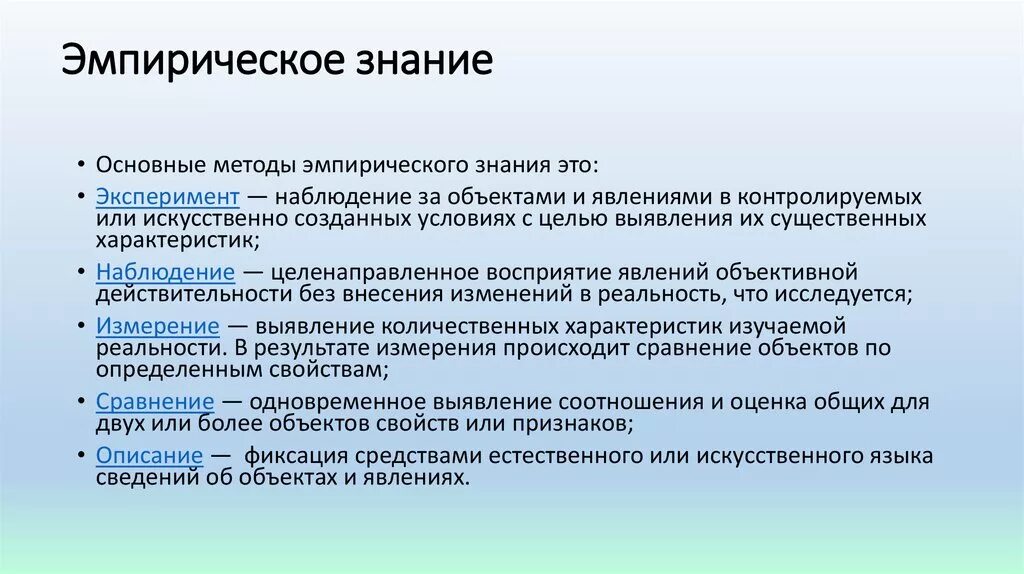 Научное представление действительности