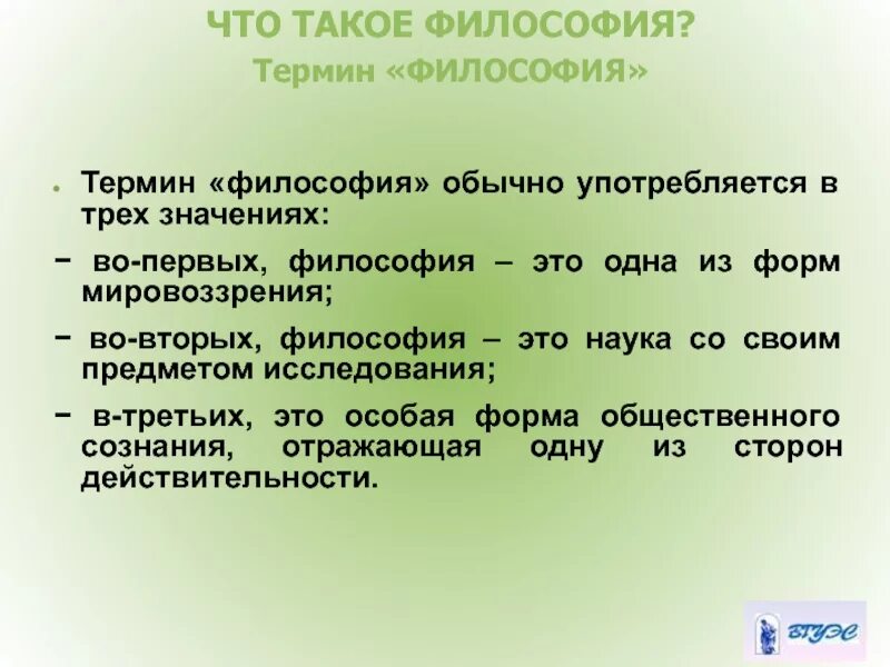 Содержание философских понятий