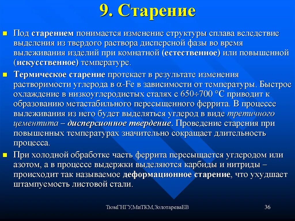 Старение металла термообработка. Старение материаловедение. Старение термическая обработка. Искусственное старение стали. Термическая обработка операции