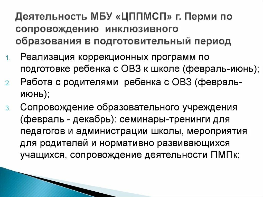 Мбу цппмсп согласие. ЦППМСП профилактическая деятельность. МБУ ЦППМСП Г Перми. МБУ ЦППМСП логотип. Модель работы ЦППМСП центра в образовании.