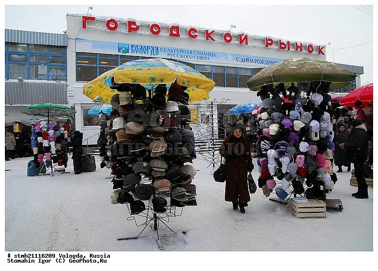 центральный рынок вологда. городской рынок вологда. городской рынок вологда режим работы. вологда торговля. городской рынок вологда режим работы.