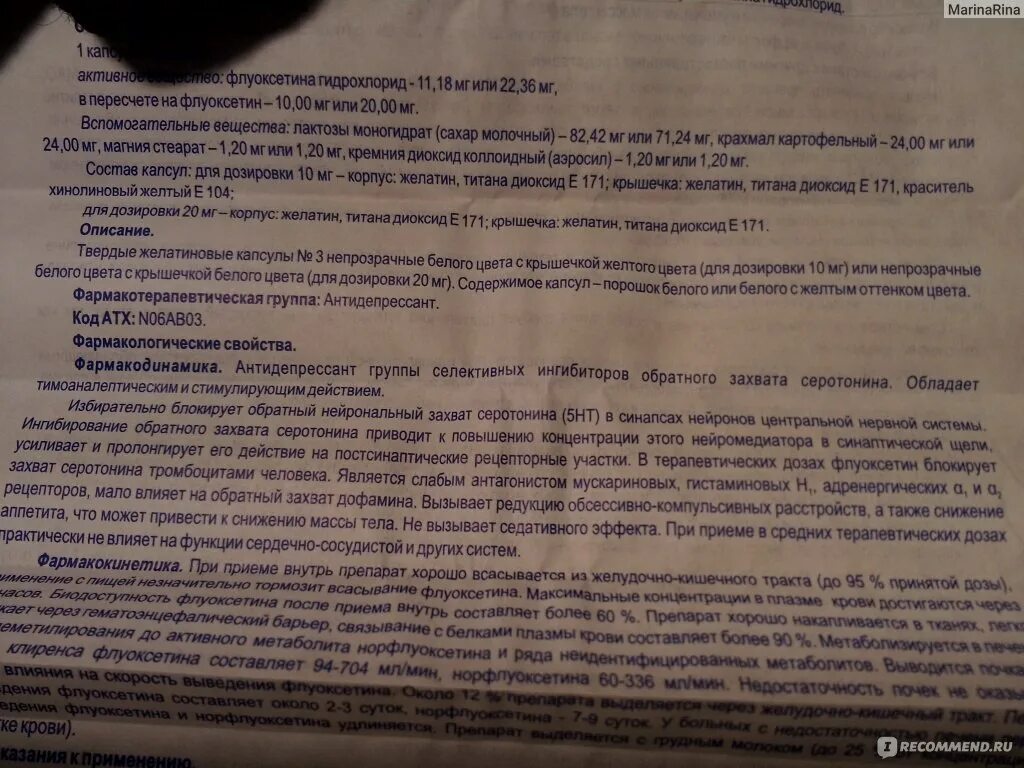 Флуоксетин фармакологические эффекты. Флуоксетин дозировка в таблетках. Флуоксетин показания. Флуоксетин дозировка для похудения. Как долго можно принимать флуоксетин