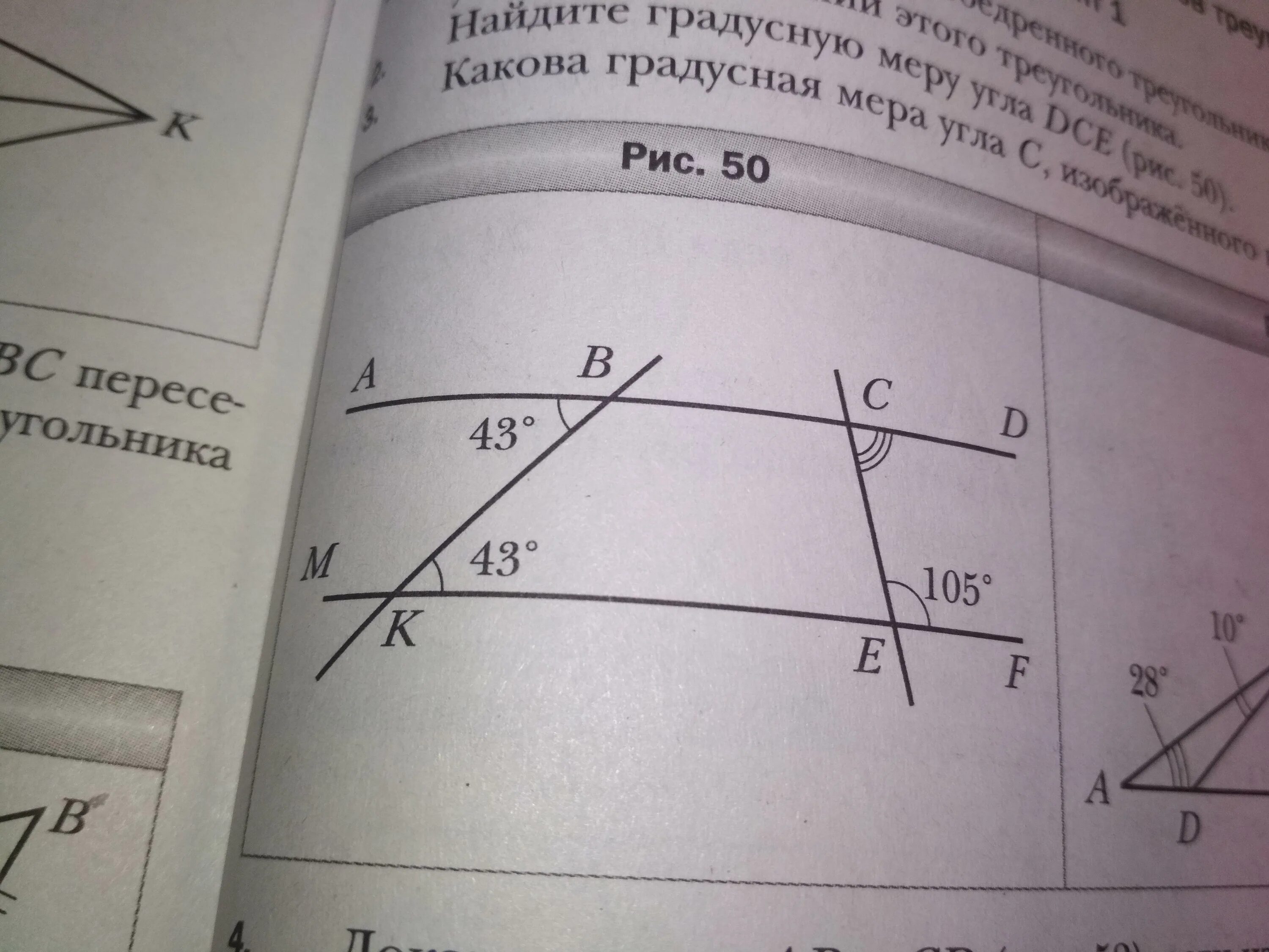 Найдите градусную меру угла дсе рисунок. Найдите градусную меру угла. Найдите градусную меру угла DCE рис. Найдите градусную меру угла DCE рис 50. Найти угол дсе.