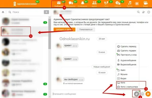 Как отправить фото в Одноклассниках. Как отправить картинку в Одноклассниках. Как отправить фотографию в Одноклассники. Как в Одноклассниках отправить фото в сообщении с телефона.