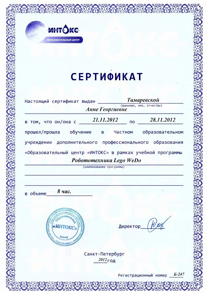 Свидетельство об обучении учебный центр. Курсы по робототехнике. Удостоверение о повышении квалификации учителя. Повышение квалификации по робототехнике. Удостоверение о повышении квалификации.