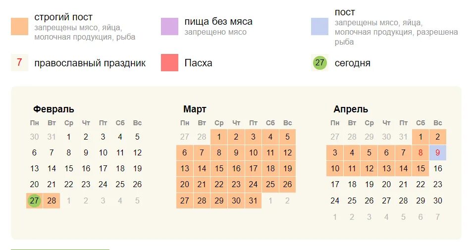 Календарь поста 2023 с питанием. Пост православный 2023. Великий пост 2023 календарь питания. Календарь питания в пост 2023 года. Когда начинается пост в марте 2024
