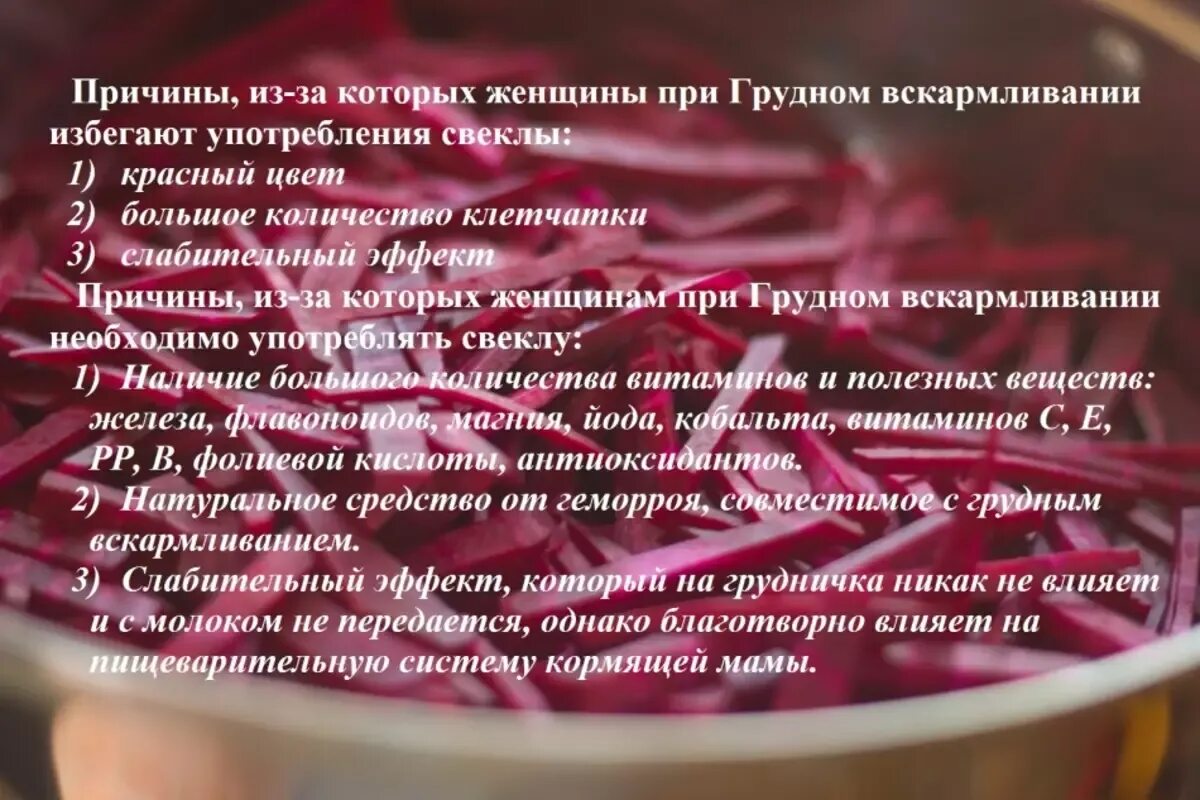 Свекла аллерген. Свёкла при грудном вскармливании 2 месяца. Можно ли есть свёклу при грудном вскармливании. Свекла при гв. Чем полезна свекла.