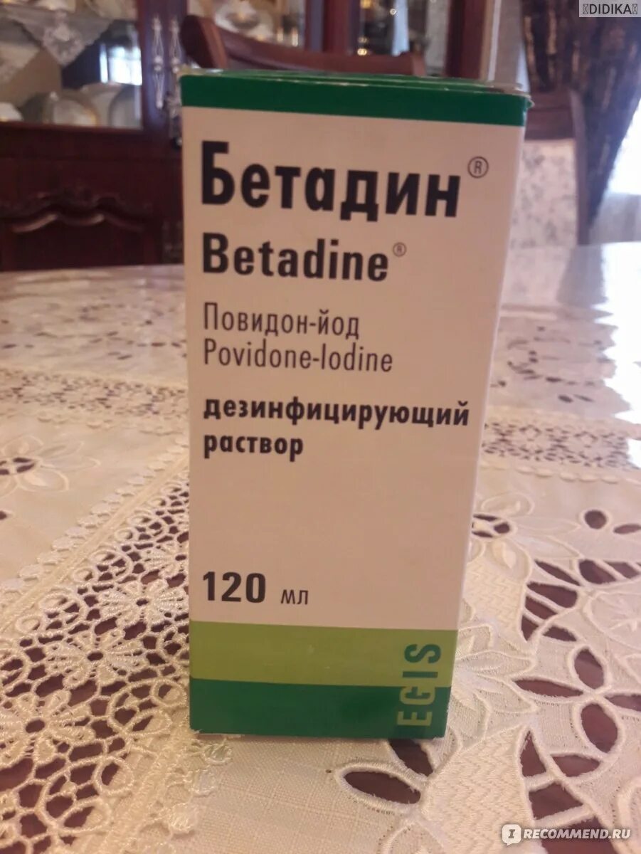 Повидон йод отзывы. Бетадин повидон. Бетадин повидон йод. Антисептический раствор Бетадин. Бетадин раствор ЭГИС.