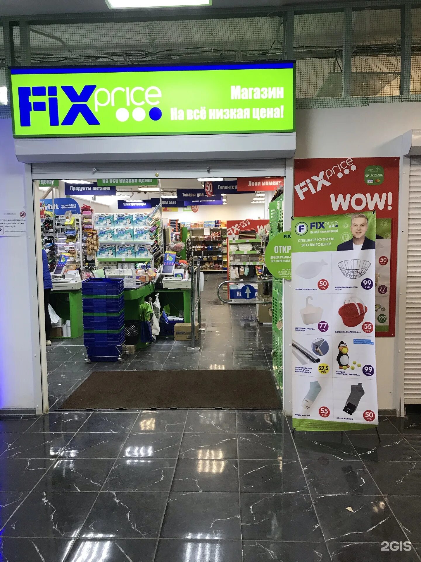 сити молл белгород фикс прайс рядом. партизанская 80б. Fix price, самара, улица авроры, 209. партизанская 80б самара на карте. улица проспект кирова в самаре магазин fix price.