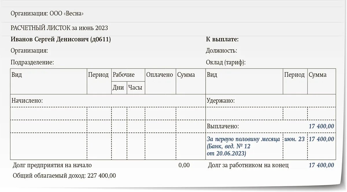 Вычет на детей в расчетном листе. Расчетный листок 2023. Расчетный листок образец 2023. Расчетный листок в 1с. Утверждение расчетного листка в учетной политике.