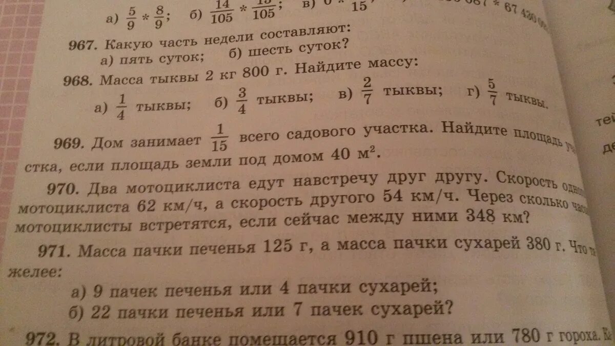 Девочка купила 2 пачки печенья. Какую часть недели составляют 5 суток. Какую часть недели составляют 5 суток и 6 суток. Какую часть недели составляют 5 часов. Масса пачки печенья 125 г а масса пачки сухарей 380 г что тяжелее 9 пачек.