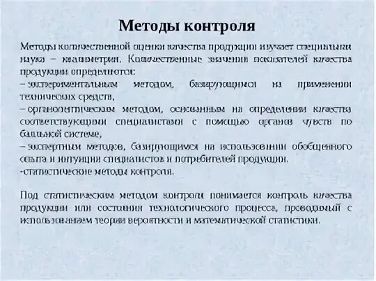 Способы контроля качества продукции. Методы контроля качества. методы контроля качества товаров. алгоритм контроля качества продукции. методы контроля качества детали.