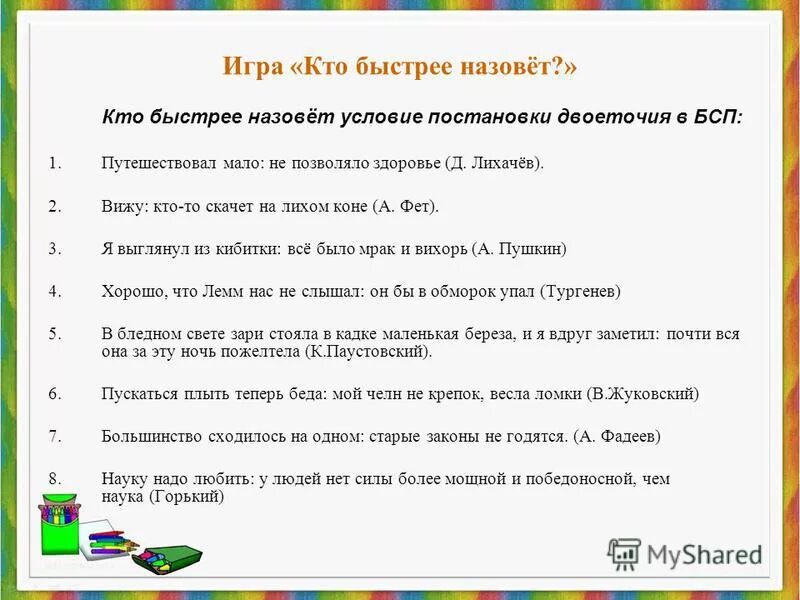 Кого называют быстро ком