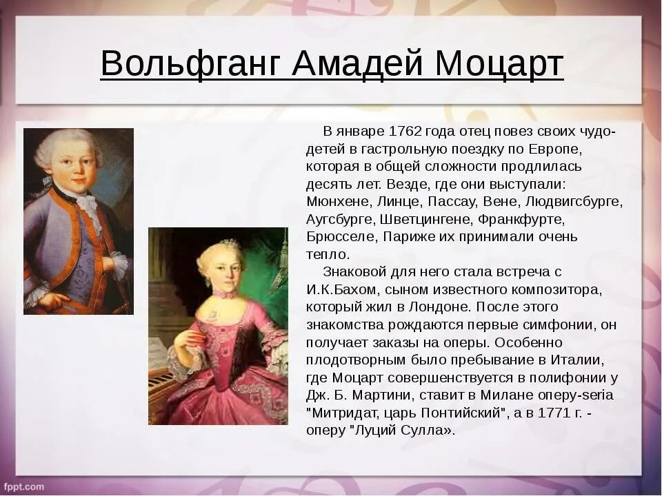 Жизнь и творчество в а моцарта. Биография Моцарта. Биография Моцарта кратко.