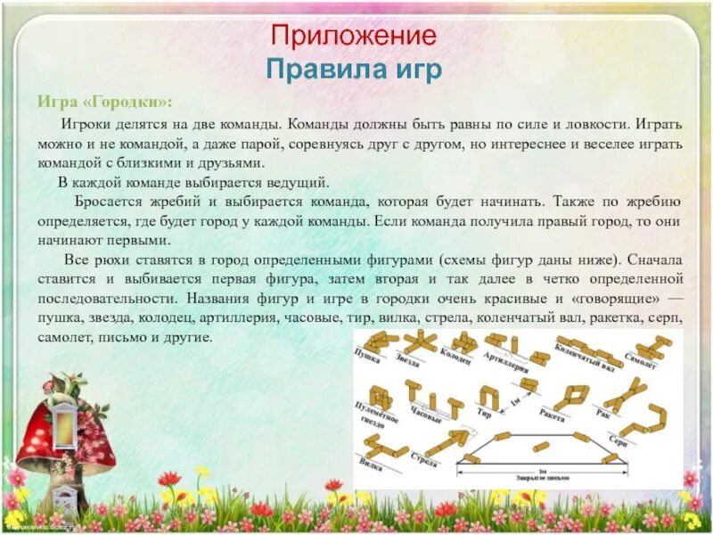 Правила игры тише. Игра городки правила игры и схема Размеры фигур. Схема игры в городки для детей. Народные игра городки с описанием. Городки игра описание для детей.