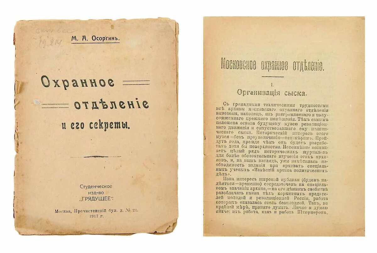 М а осоргин произведения. М А Осоргин книги. Призраки Осоргин.