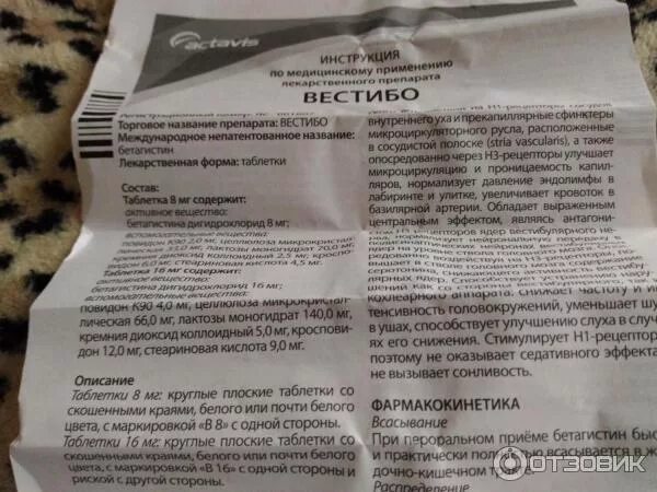 Вестибо аналоги. Таблетки вестибо инструкция по применению отзывы. Таблетки от головокружения вестибо. Вестибо 24 мг инструкция. Вестибо препарат.