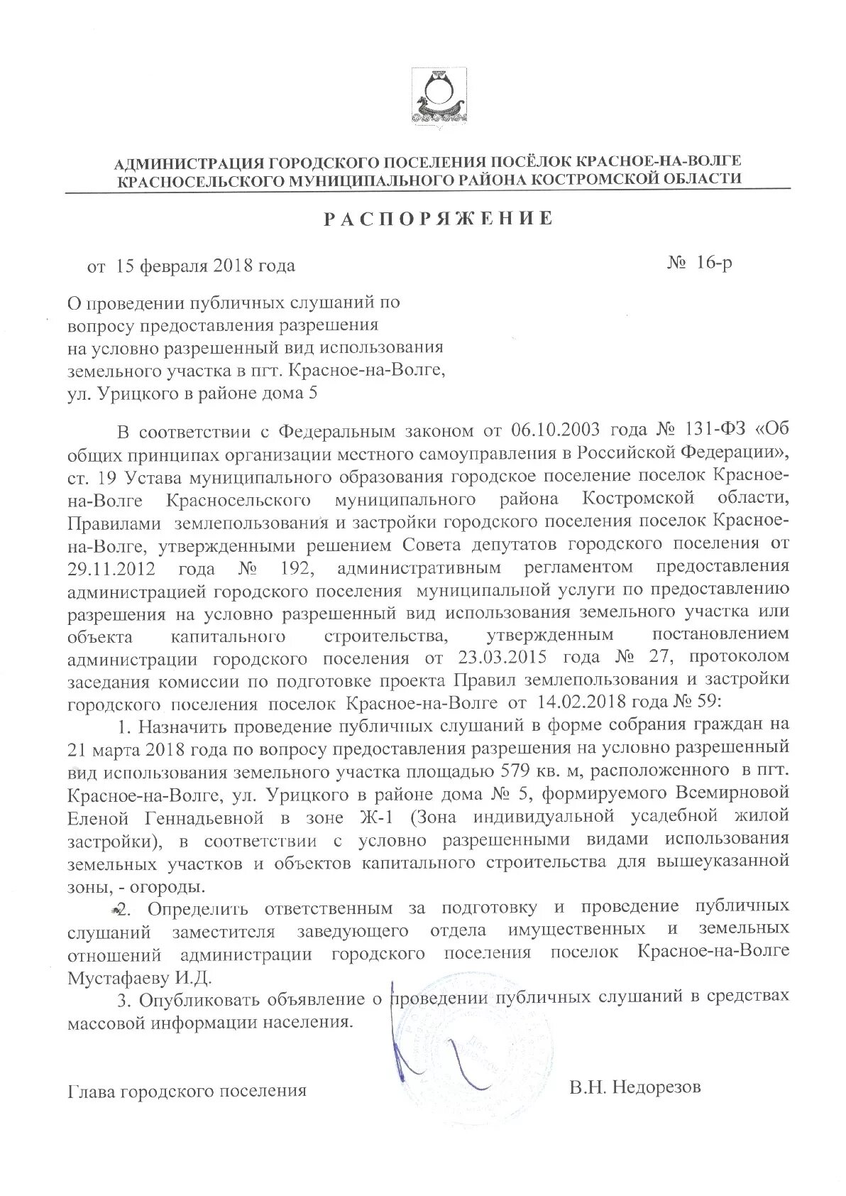Приказ ври. Приказ ври. Приказ 737 мчс от 1. Приказы виды приказов. Виды разрешенного использования коды.