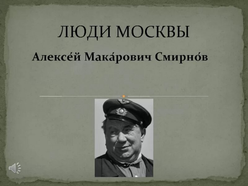 Выдающиеся люди Москвы. Великие люди Москвы. Выдающиеся личности Москвы. Выдающийся человек Москвы.