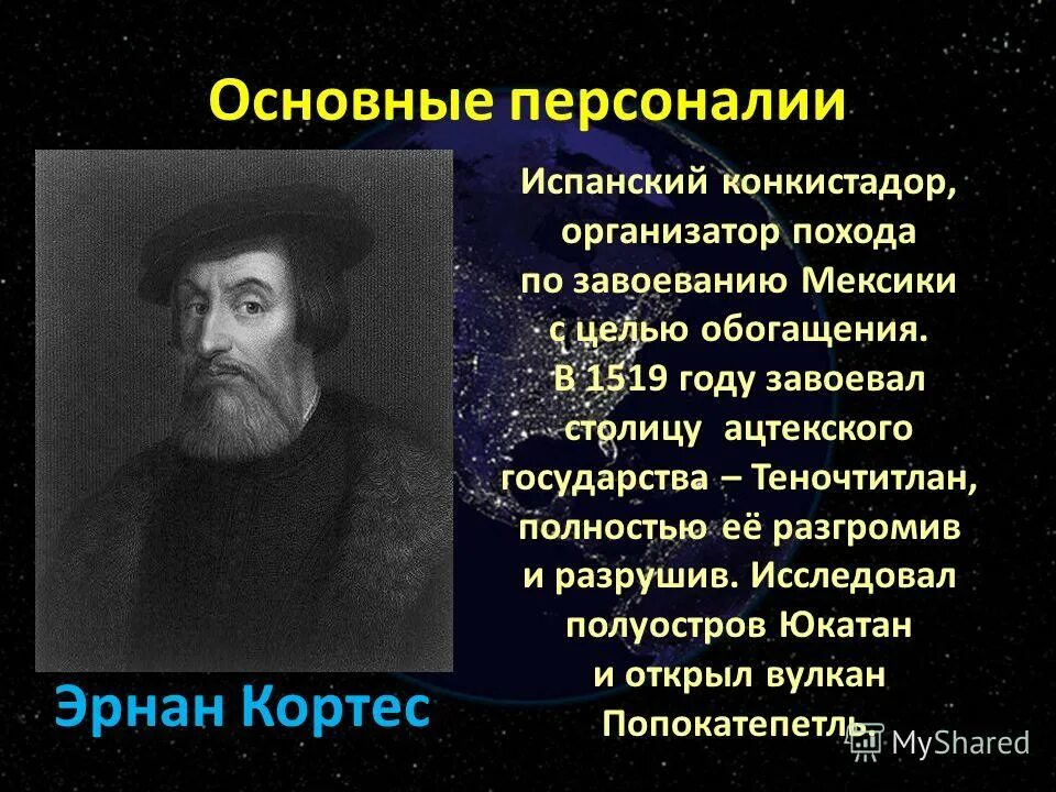 какие географические открытия сделали испанские конкистадоры