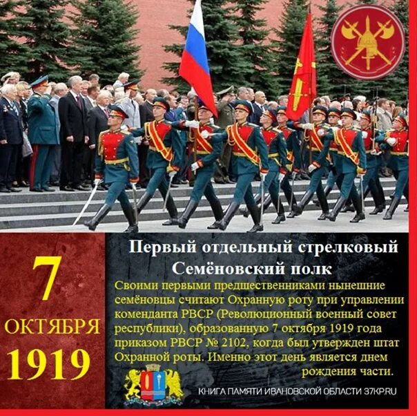 5 7 октября. День Семеновского полка. День рождения Семеновского полка. 1-Й отдельный стрелковый Семёновский полк. День части Семеновского полка.