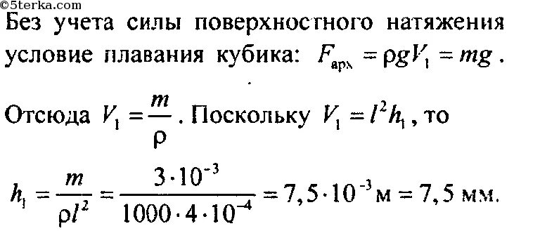 Кубик плавает в жидкости. Кубик массой 700 г плавает на поверхности. Как искать глубину в физике. Кубик плавает в керосине